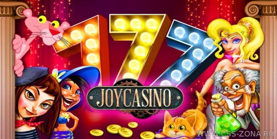 Казино Joycasino бонусы, акции: обзор, инструкция по получению