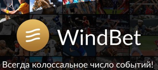 Как получить бонус Windbet | Программа лояльности для игроков